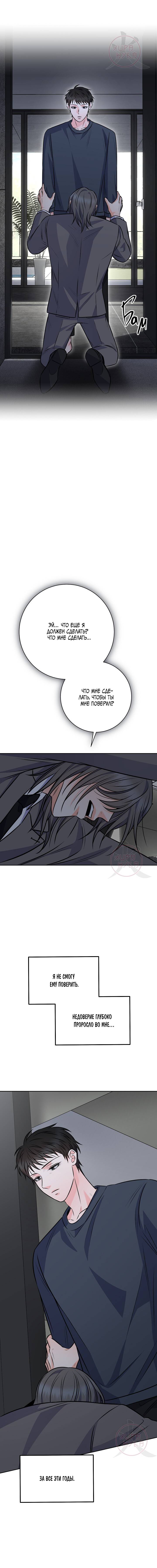 Манга Ода ненависти - Глава 66 Страница 15