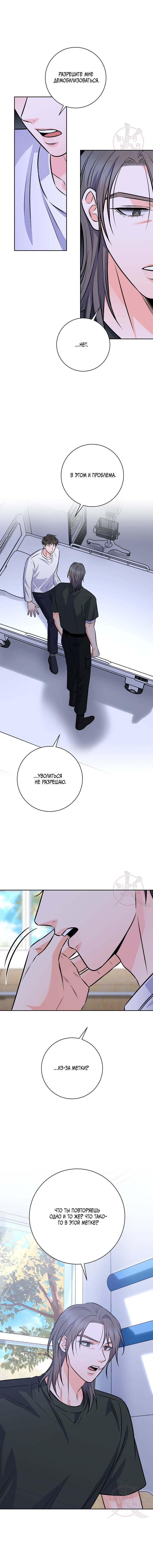 Манга Ода ненависти - Глава 66 Страница 3