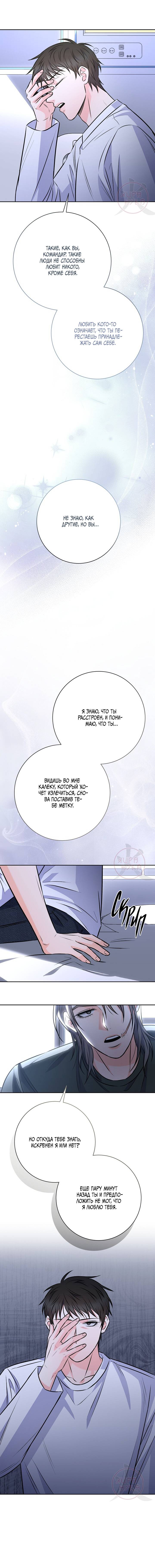 Манга Ода ненависти - Глава 66 Страница 6