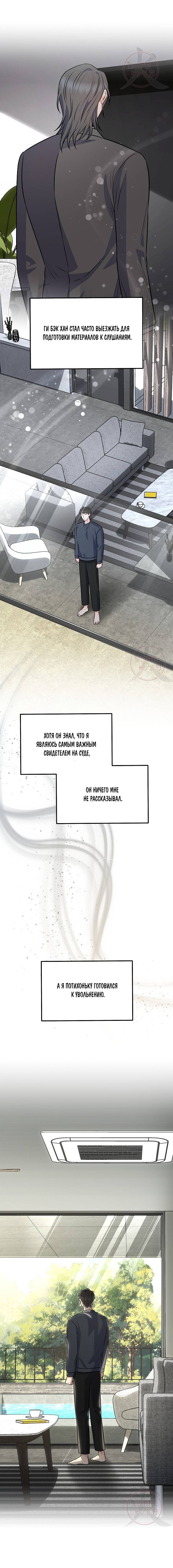 Манга Ода ненависти - Глава 66 Страница 10