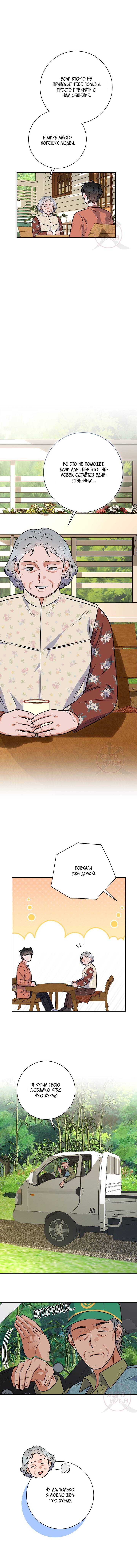 Манга Ода ненависти - Глава 67 Страница 15