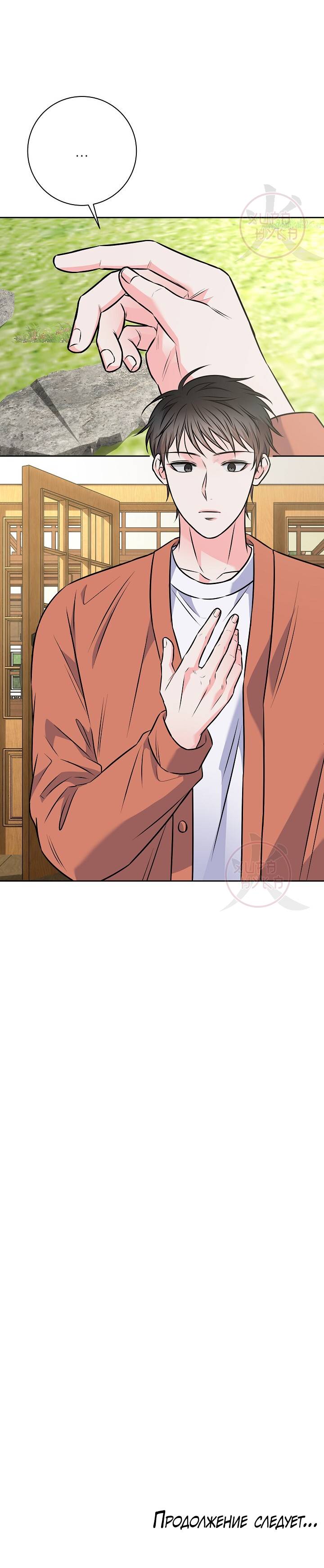 Манга Ода ненависти - Глава 67 Страница 17