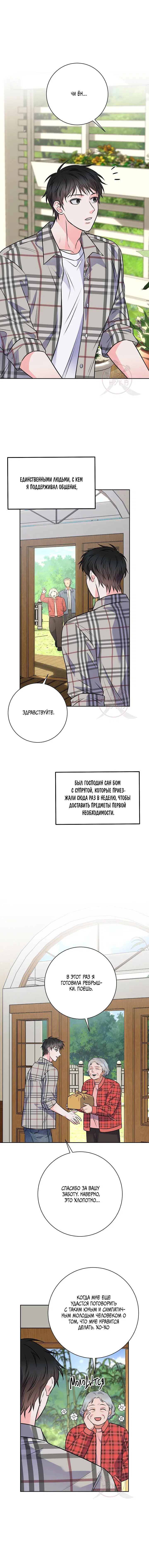 Манга Ода ненависти - Глава 67 Страница 2