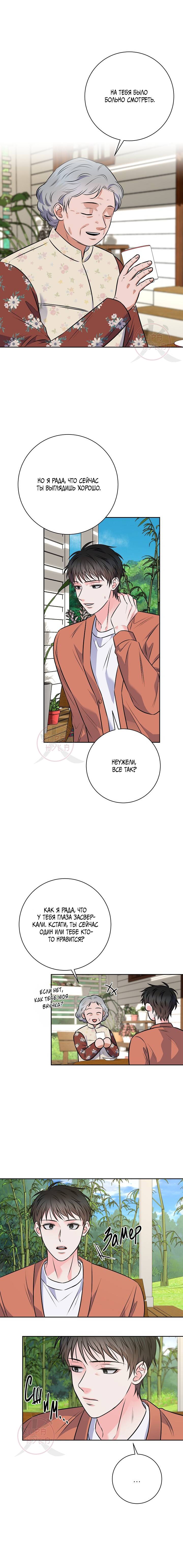 Манга Ода ненависти - Глава 67 Страница 9