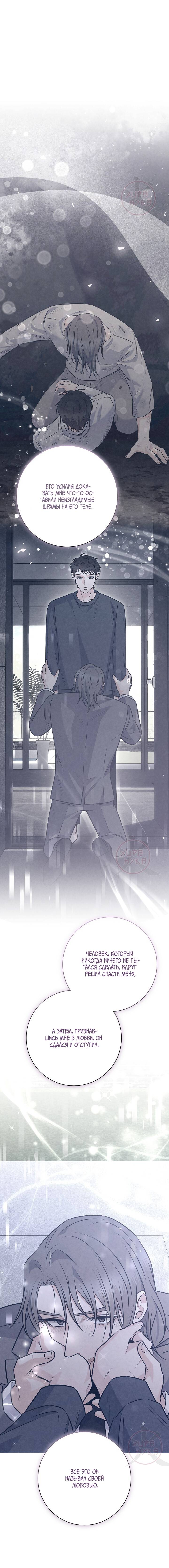 Манга Ода ненависти - Глава 67 Страница 12