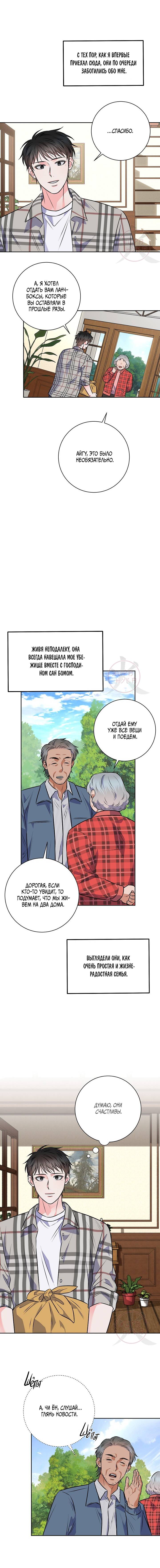 Манга Ода ненависти - Глава 67 Страница 3