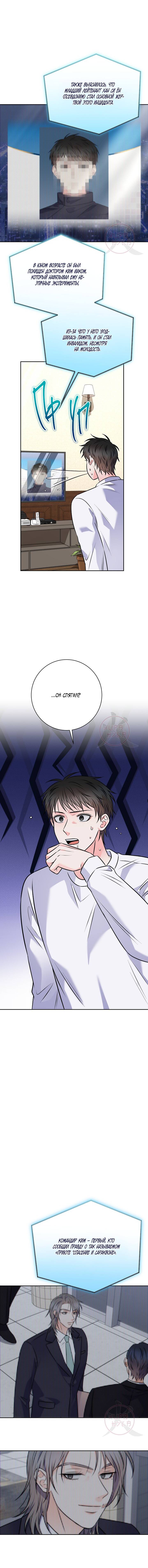 Манга Ода ненависти - Глава 67 Страница 5