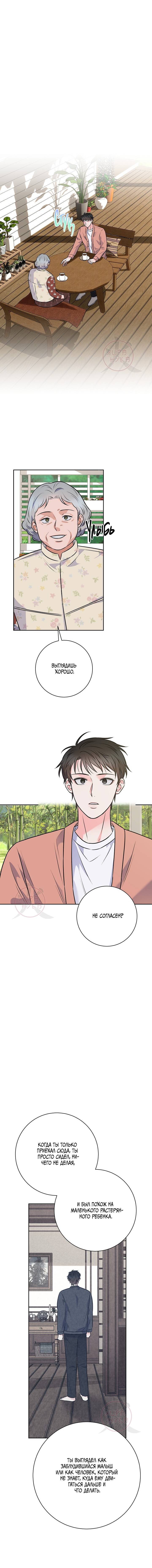 Манга Ода ненависти - Глава 67 Страница 8