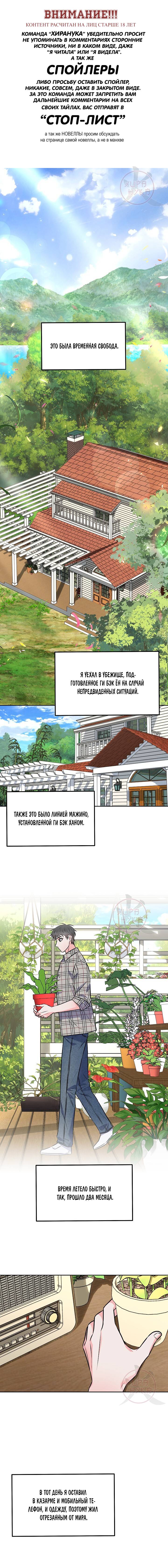 Манга Ода ненависти - Глава 67 Страница 1