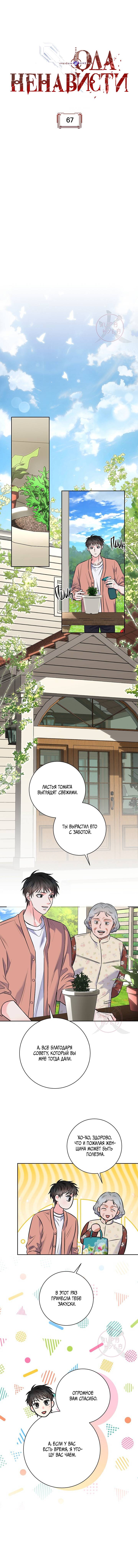 Манга Ода ненависти - Глава 67 Страница 7