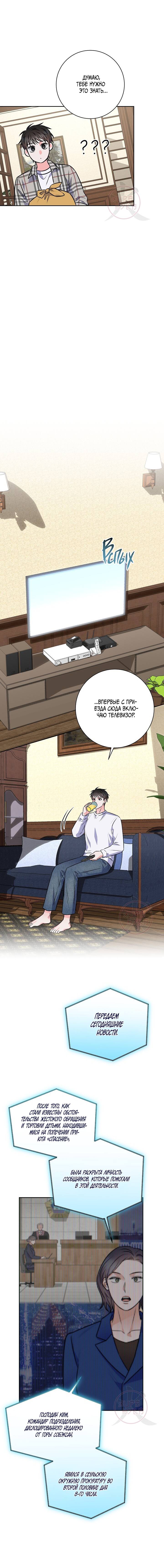 Манга Ода ненависти - Глава 67 Страница 4