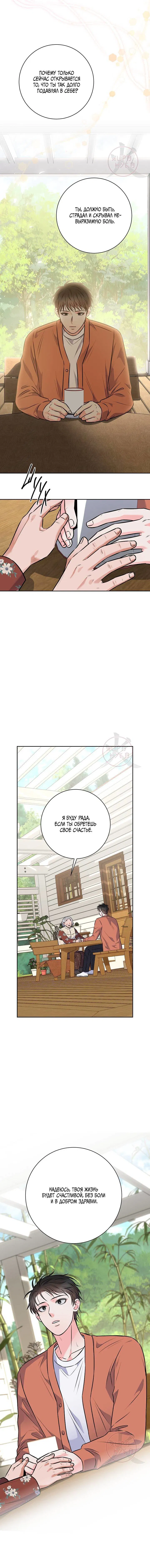 Манга Ода ненависти - Глава 67 Страница 14