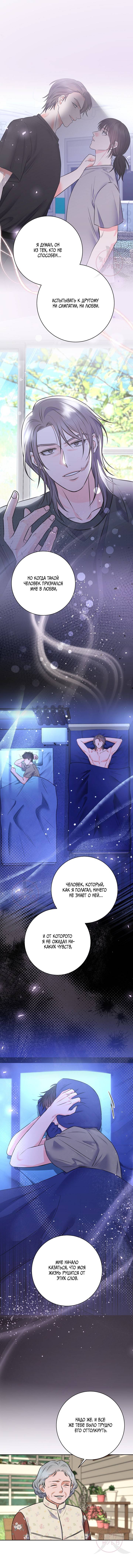 Манга Ода ненависти - Глава 67 Страница 11