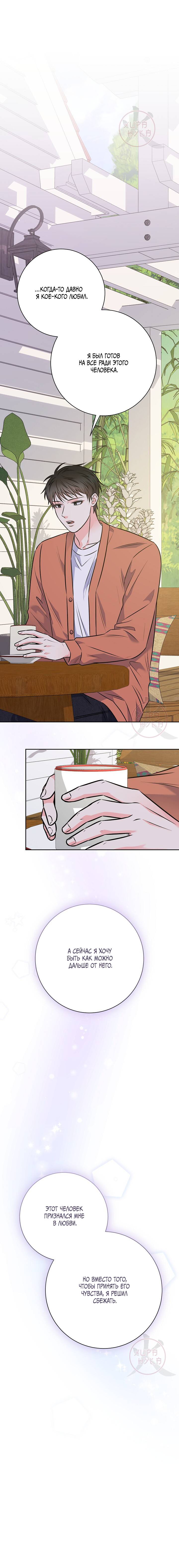 Манга Ода ненависти - Глава 67 Страница 10