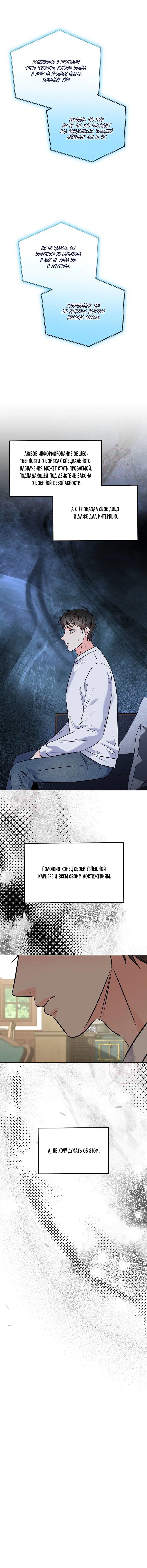 Манга Ода ненависти - Глава 67 Страница 6