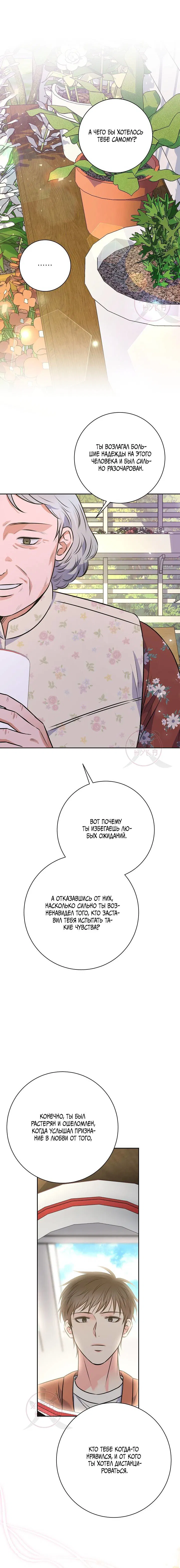 Манга Ода ненависти - Глава 67 Страница 13