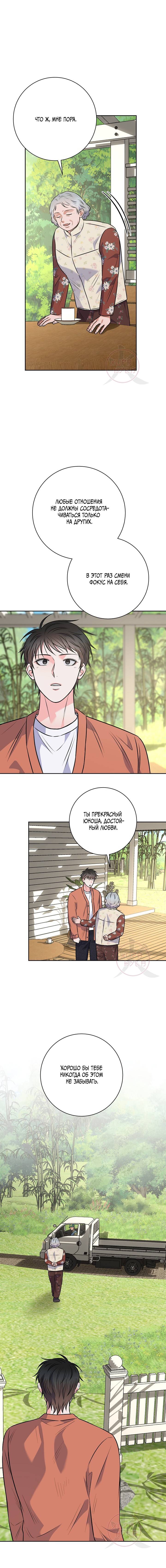 Манга Ода ненависти - Глава 67 Страница 16