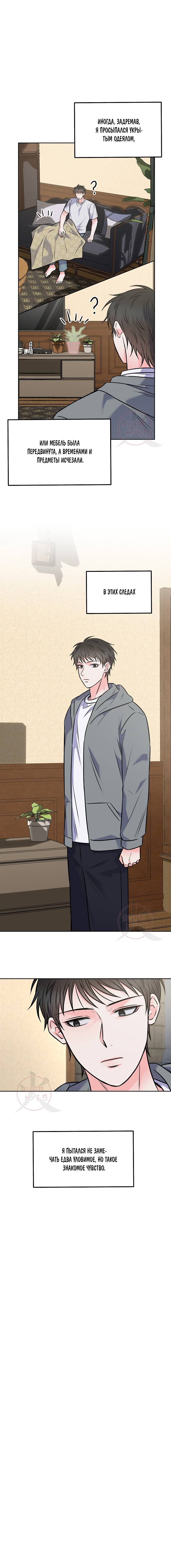 Манга Ода ненависти - Глава 68 Страница 4