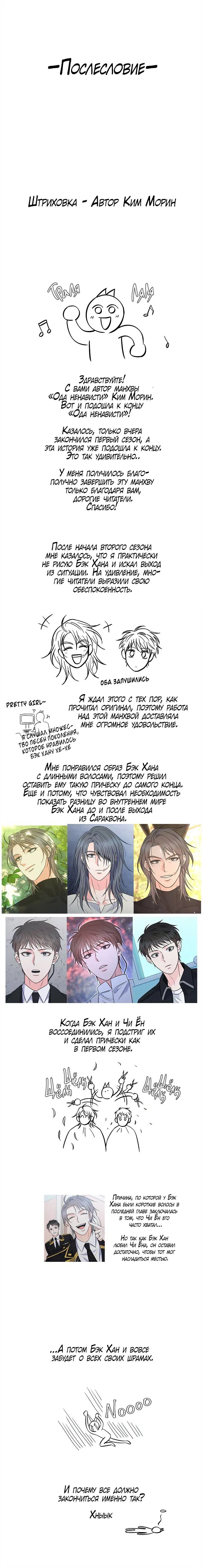 Манга Ода ненависти - Глава 73 Страница 1