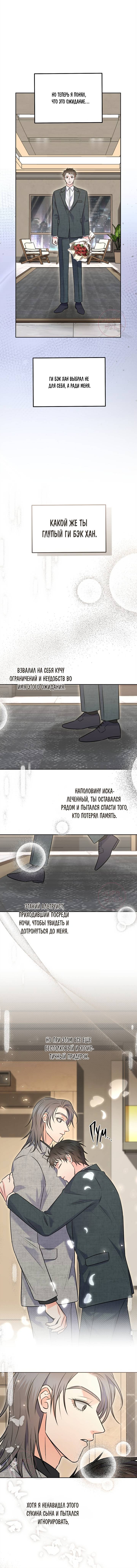 Манга Ода ненависти - Глава 72 Страница 2