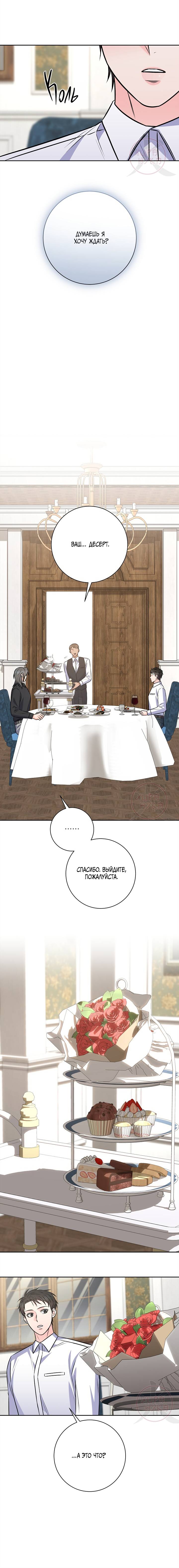 Манга Ода ненависти - Глава 71 Страница 14