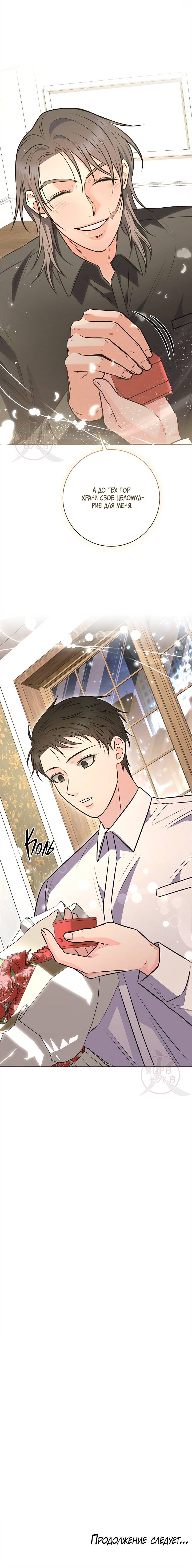 Манга Ода ненависти - Глава 71 Страница 17