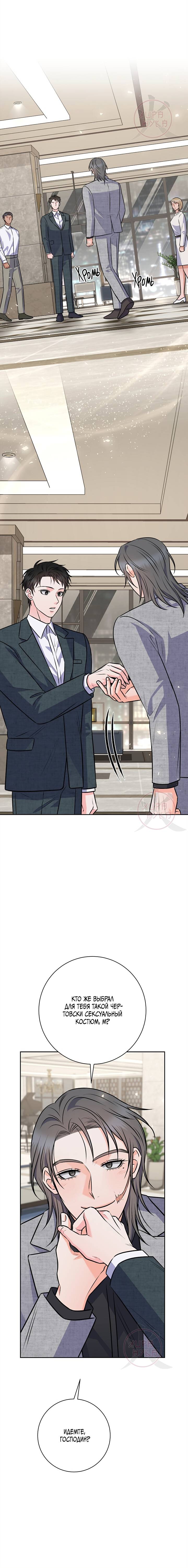 Манга Ода ненависти - Глава 71 Страница 10