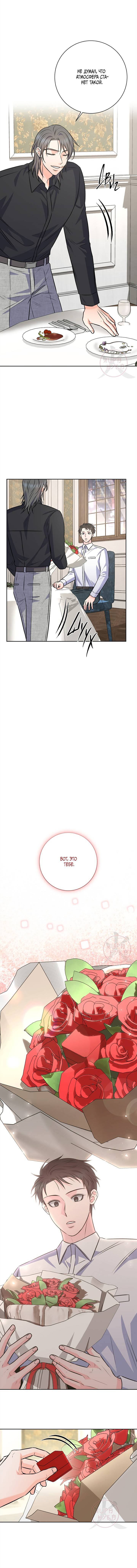 Манга Ода ненависти - Глава 71 Страница 15