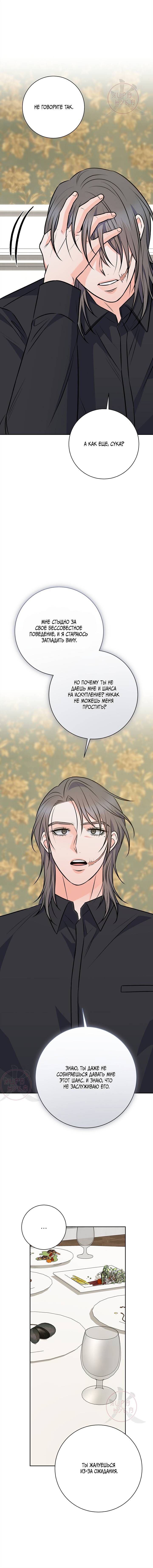Манга Ода ненависти - Глава 71 Страница 13
