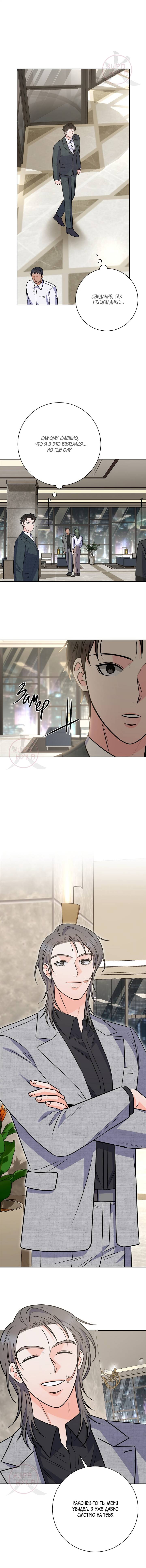 Манга Ода ненависти - Глава 71 Страница 9