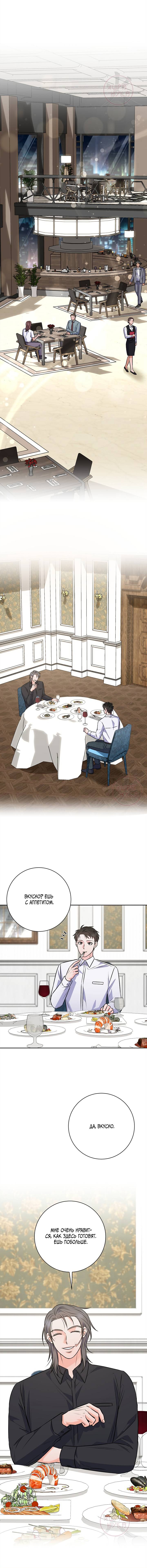 Манга Ода ненависти - Глава 71 Страница 11