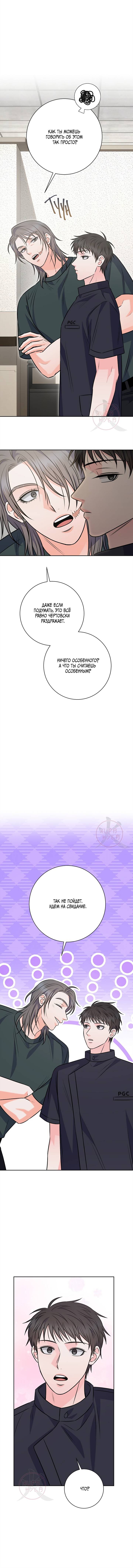 Манга Ода ненависти - Глава 71 Страница 7