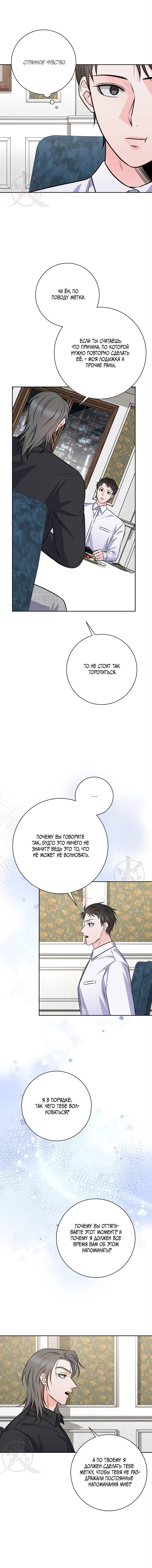 Манга Ода ненависти - Глава 71 Страница 12