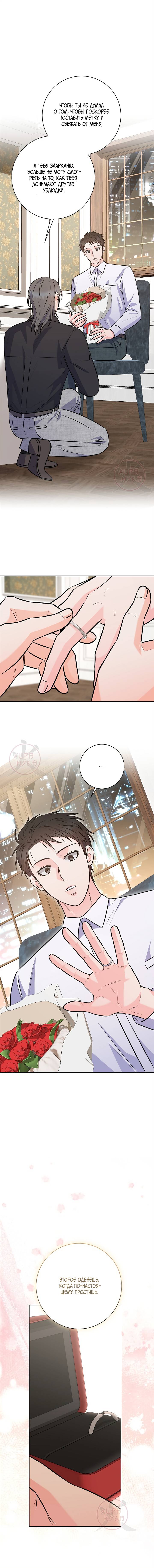 Манга Ода ненависти - Глава 71 Страница 16