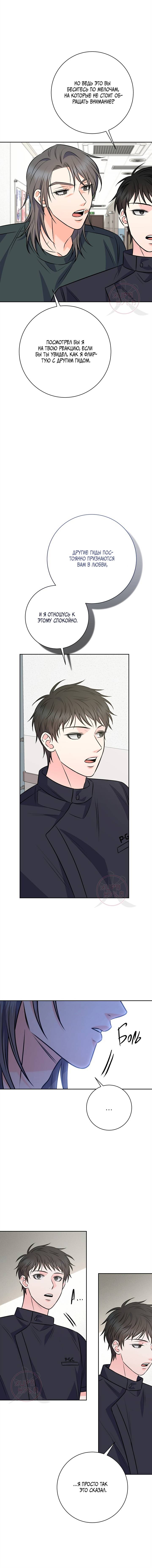Манга Ода ненависти - Глава 71 Страница 6