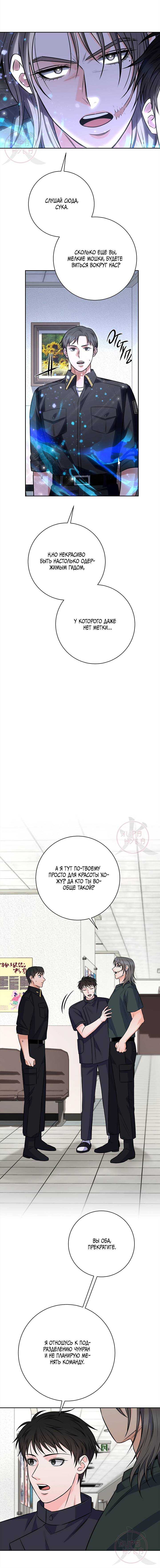 Манга Ода ненависти - Глава 71 Страница 4