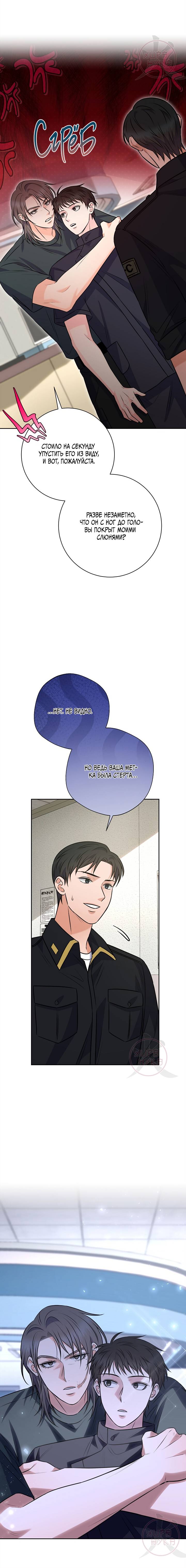 Манга Ода ненависти - Глава 71 Страница 3