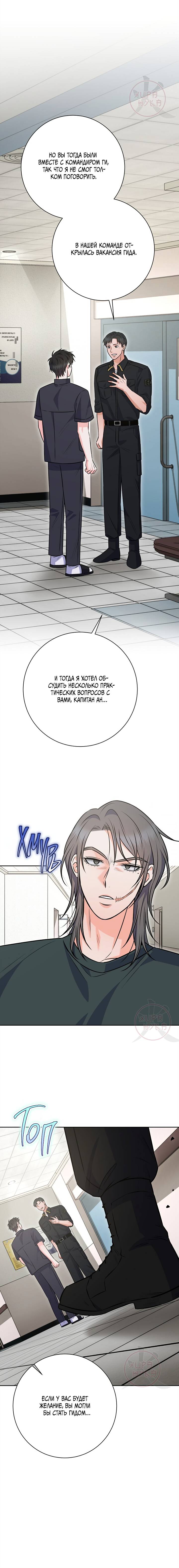 Манга Ода ненависти - Глава 71 Страница 2