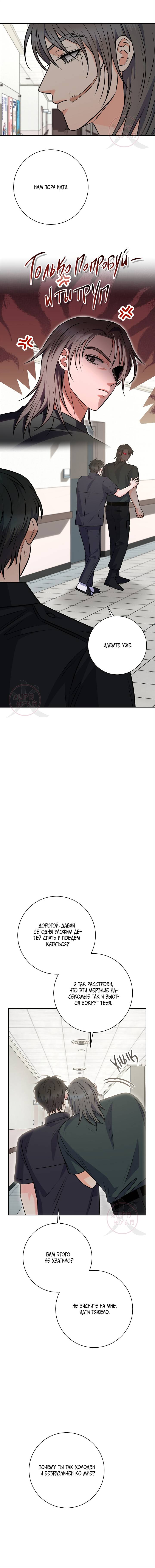 Манга Ода ненависти - Глава 71 Страница 5