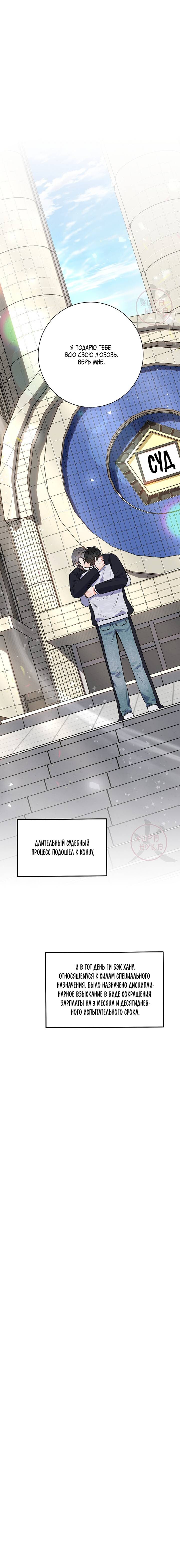 Манга Ода ненависти - Глава 69 Страница 15