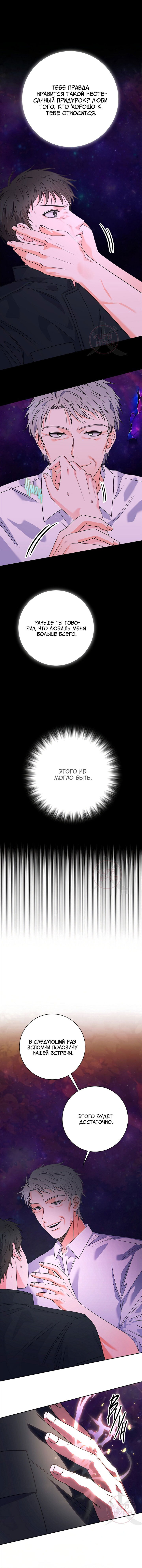 Манга Ода ненависти - Глава 32 Страница 15