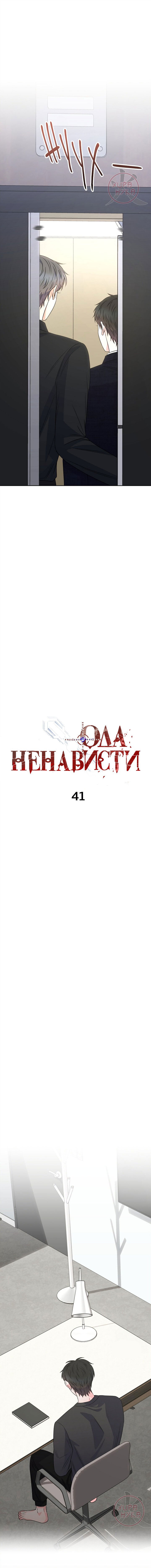 Манга Ода ненависти - Глава 41 Страница 7