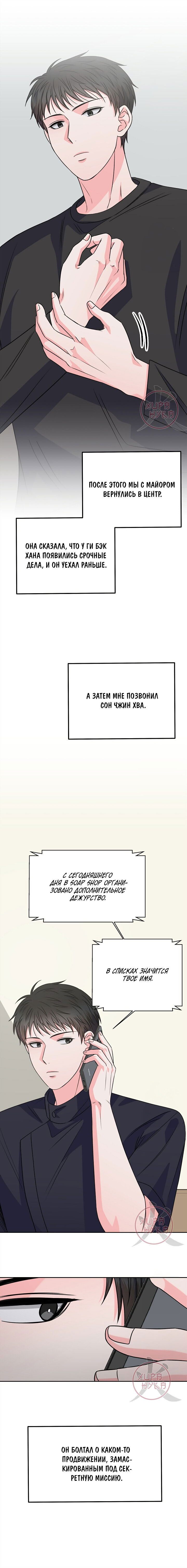 Манга Ода ненависти - Глава 41 Страница 8