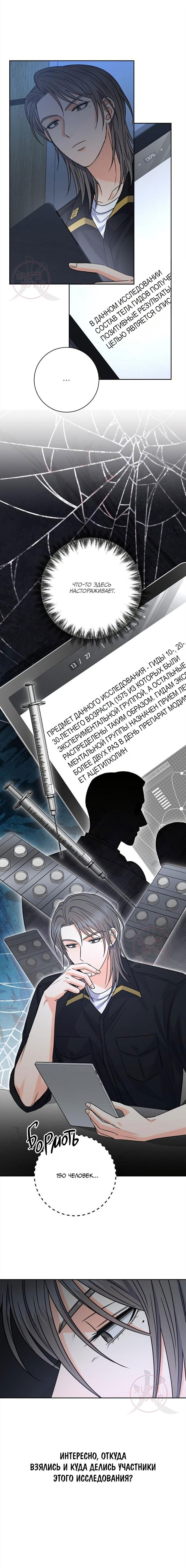 Манга Ода ненависти - Глава 44 Страница 9