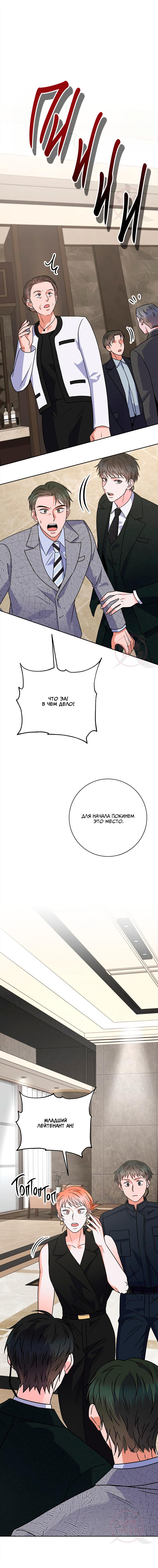 Манга Ода ненависти - Глава 49 Страница 2