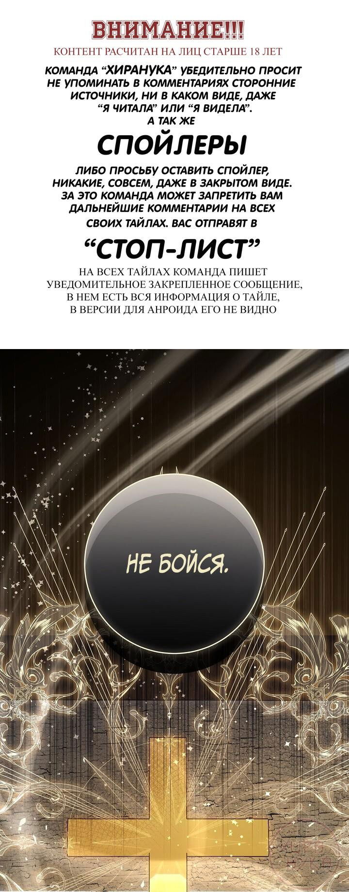 Манга Ода ненависти - Глава 52 Страница 1