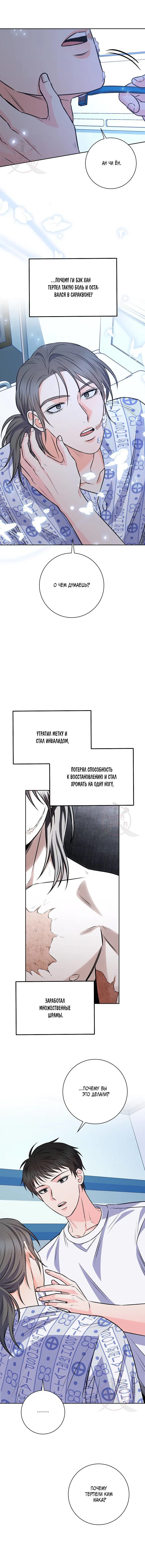Манга Ода ненависти - Глава 62 Страница 14
