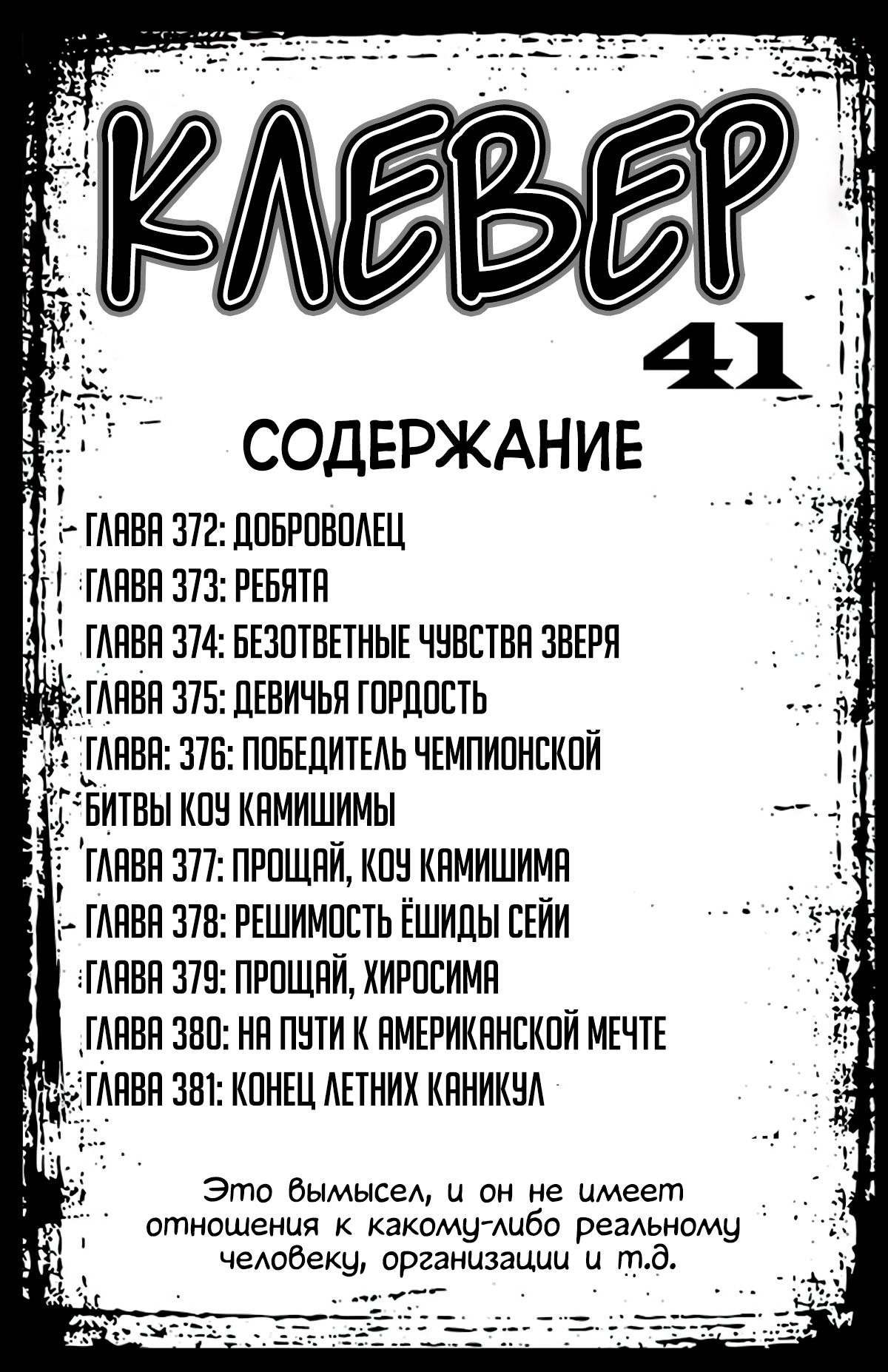 Манга Клевер - Глава 372 Страница 4