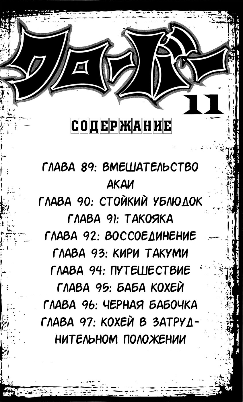 Манга Клевер - Глава 89 Страница 7