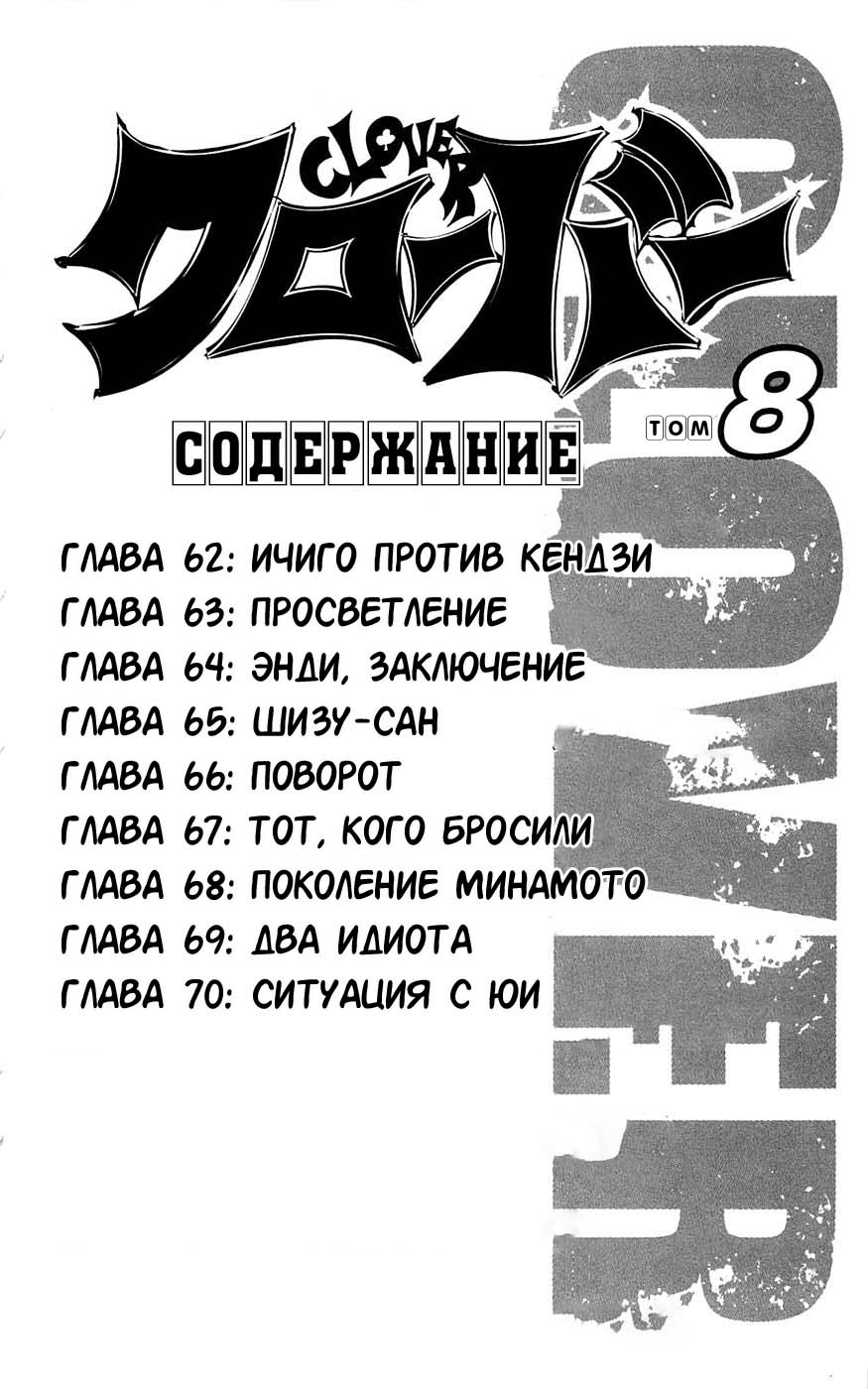 Манга Клевер - Глава 62 Страница 6